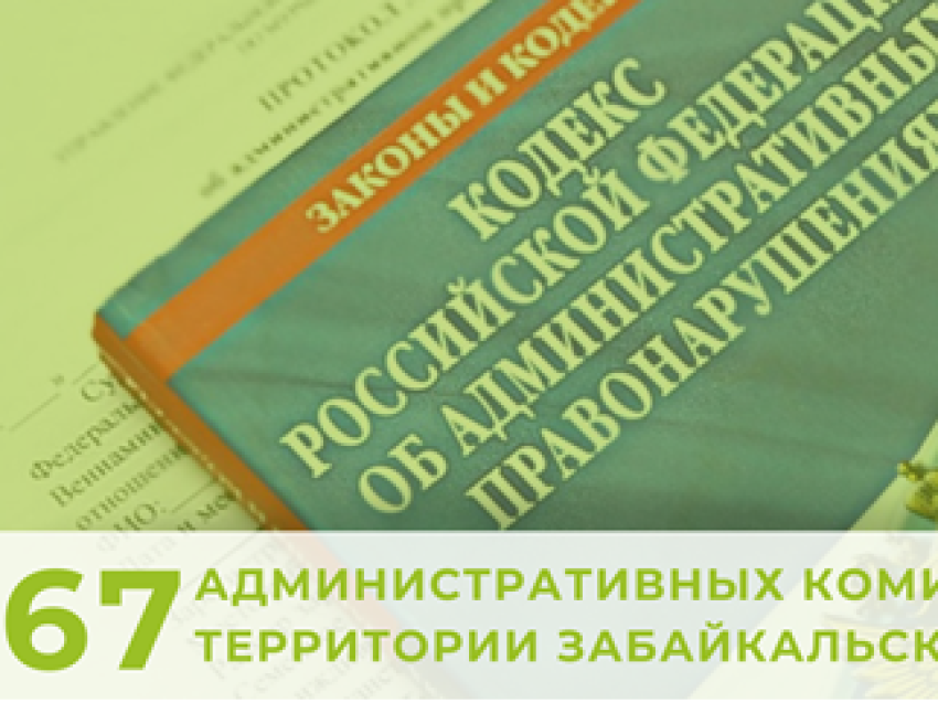 Более 1500 протоколов о нарушении покоя и тишины рассмотрены в Забайкалье в 2020 году